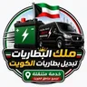 شعار ملك البطاريات